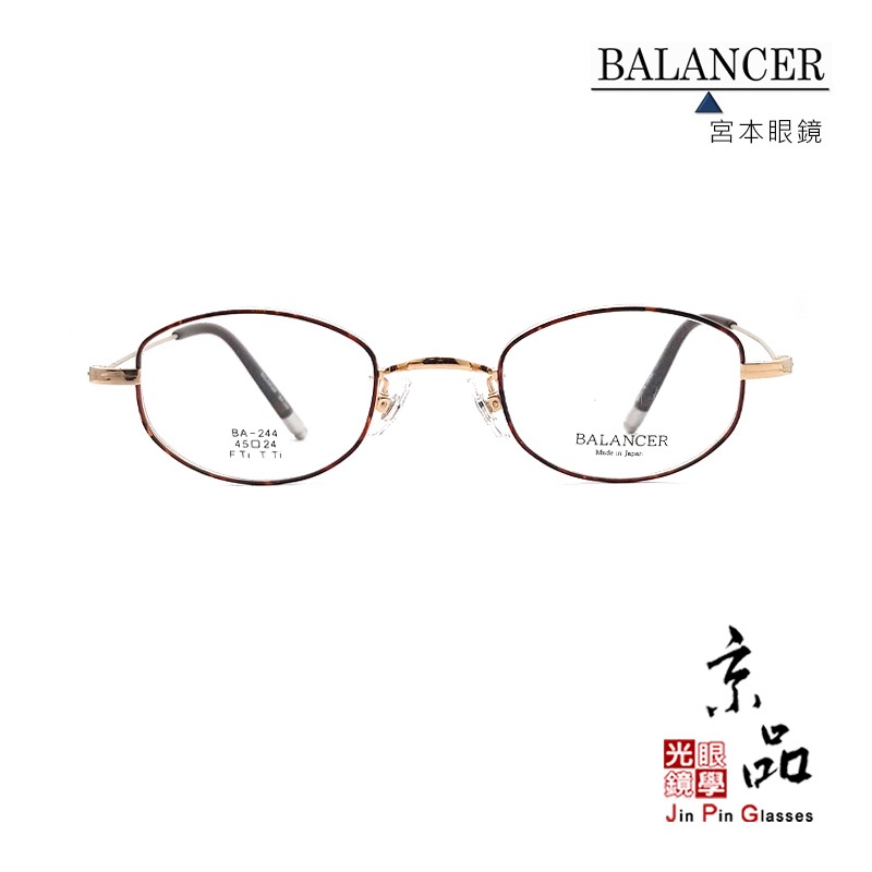 BALANCER BA244 45MM 三色 宮本眼鏡 日本手工框 鈦金屬 光學眼鏡 京品眼鏡 BALANCER | 蝦皮購物