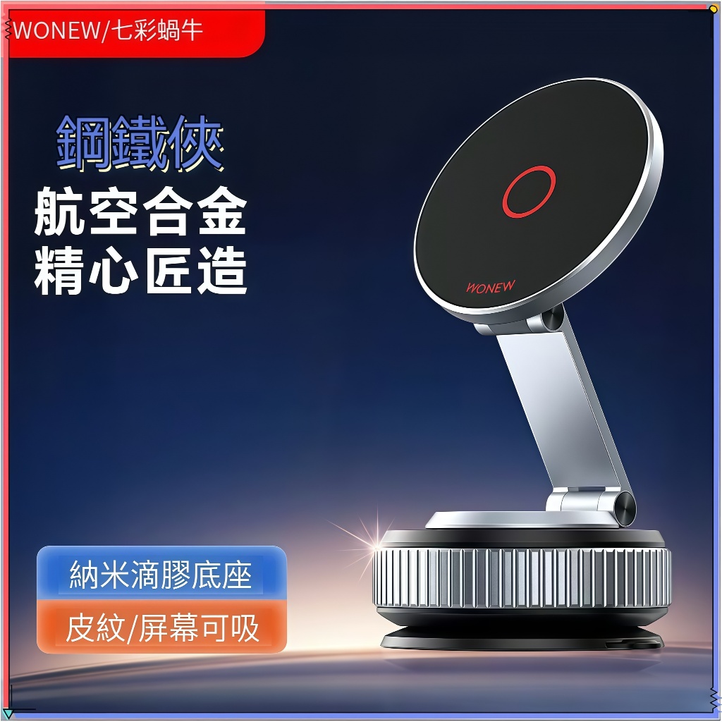 【WONEW】第三代ULTRA隨吸百變支架 任何平面皆吸 純鋁合金 自由旋轉調整 超穩吸附 車用磁吸支架 磁吸真空手機架 | 蝦皮購物