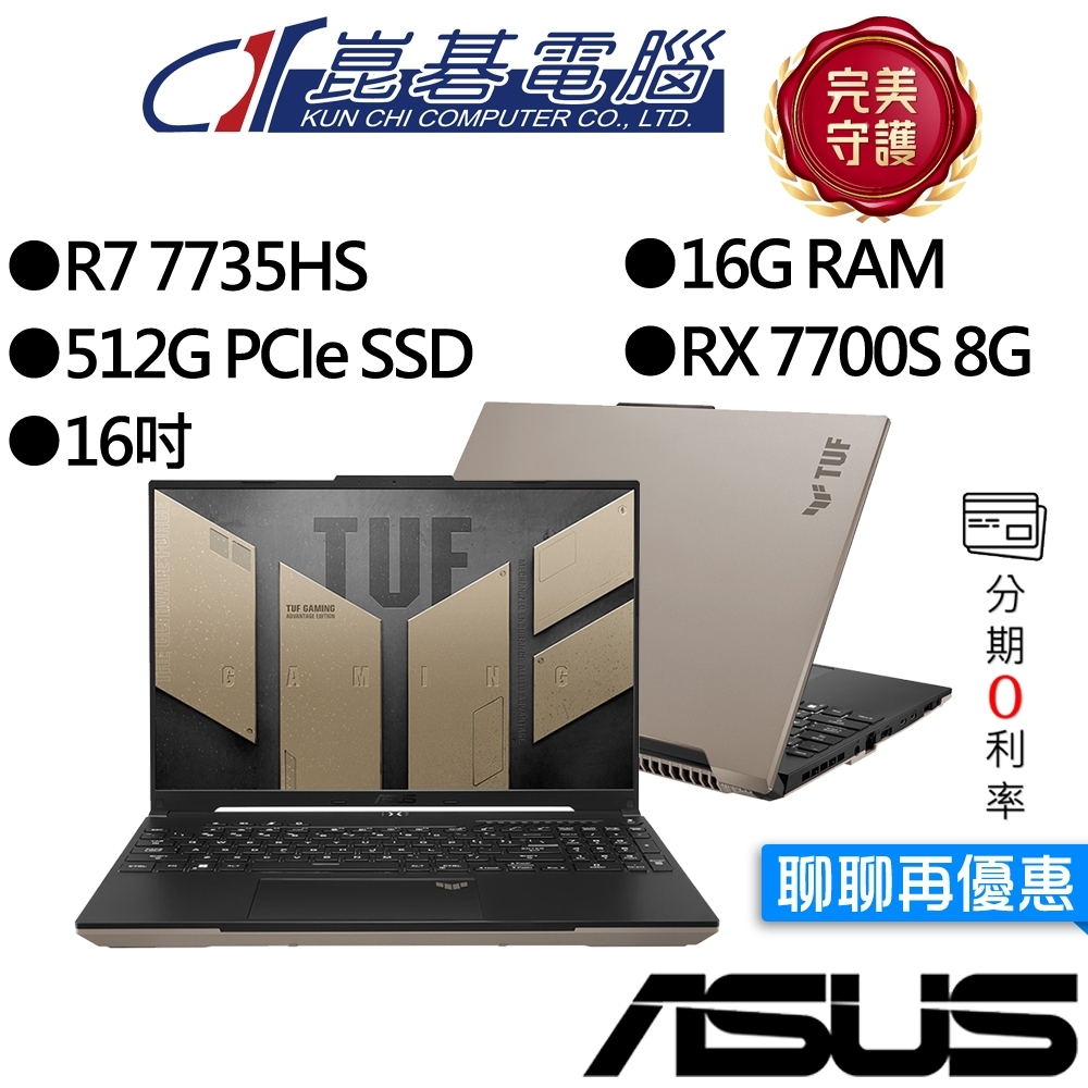 ASUS華碩 FA617NT-0022C7735HS R7/RX 7700S 16吋 電競筆電 | 蝦皮購物