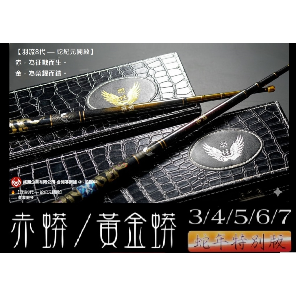 【鄭哥釣具】Mustad 慕斯達 羽流八代 93H 黃金蟒 ＆ 赤蟒 34567 蛇年特別版 蝦竿 蝦竿 羽流 8代目 | 蝦皮購物