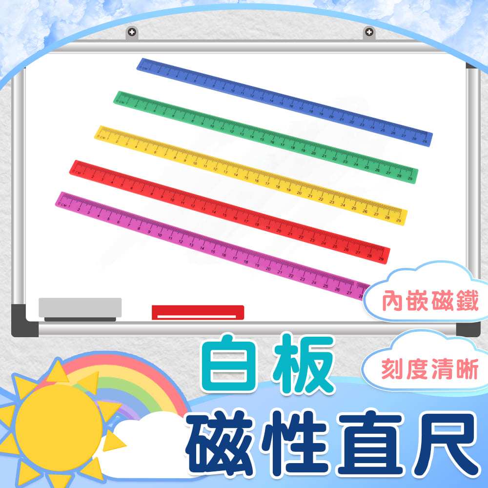 【刻度磁性直尺】磁尺 白板尺 直尺 軟磁尺 磁性尺 文具尺 白板直尺 刻度尺 軟尺 尺 測量尺 30公分尺 繪圖尺 | 蝦皮購物