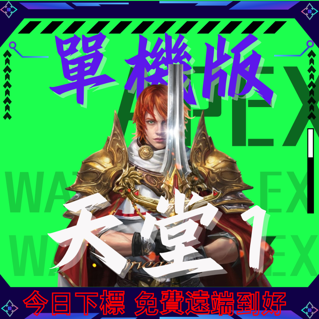天堂 單機版｜優惠推薦 - 蝦皮購物 - 2026年4月