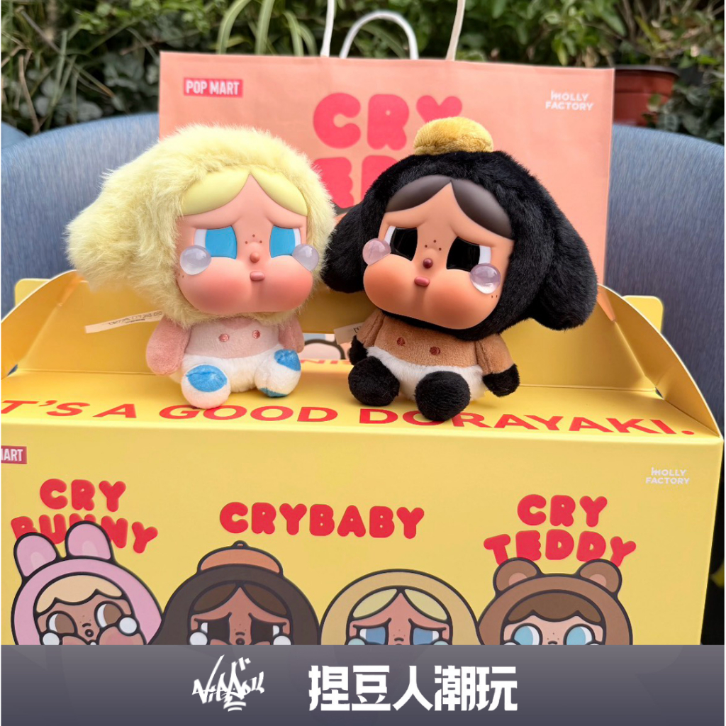 台灣現貨】官方正品Molly Factory 上海限定哭娃CRYBABY CRYING BABE
