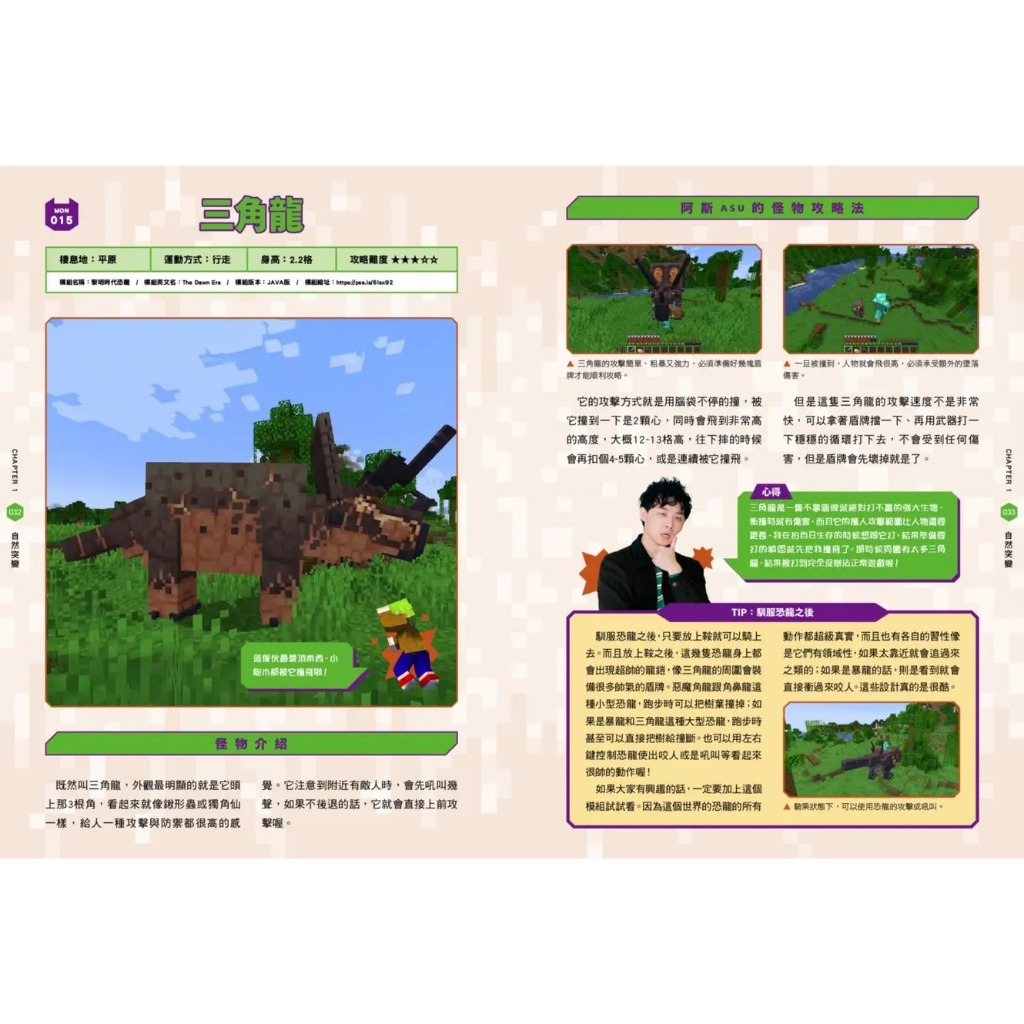 [幾米兒童圖書] 阿斯asu大探險! Minecraft突變怪物圖鑑大百科 尖端 麥塊 阿金 有感筆電 各位觀眾 YouTube實況主 ...