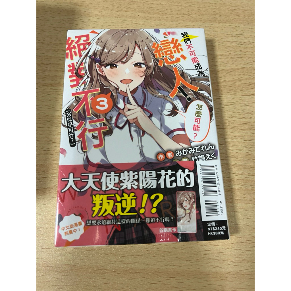 我們不可能成為戀人絕對不行 似乎可行 3 首刷限定書卡 7集 豪華首刷限定 全新未拆 | 蝦皮購物