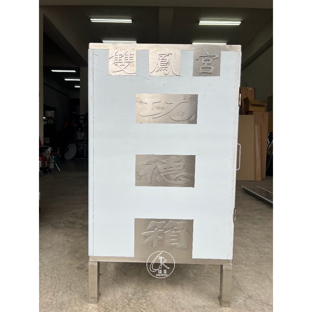 功德箱(304#) 、宮廟功德箱、獻金箱、捐獻箱、白鐵功德箱、香油錢、募捐箱、捐款箱、土地公祠功德箱、隨喜功德箱、捐錢箱 | 蝦皮購物