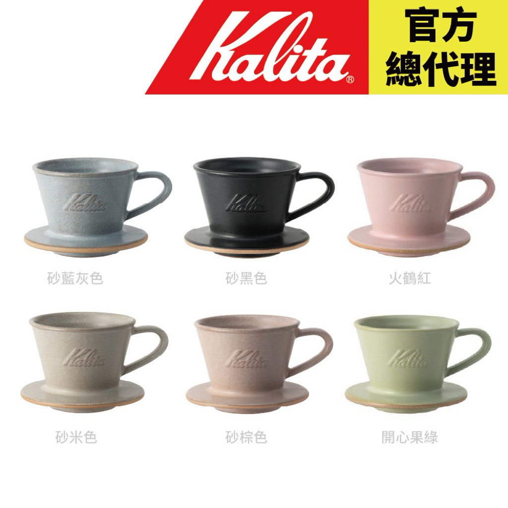 Kalita 155｜優惠推薦 - 蝦皮購物 - 2026年10月