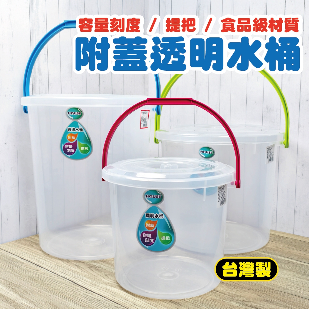透明水桶附蓋7L/13L/18L 手提水桶提水桶儲水桶| 蝦皮購物