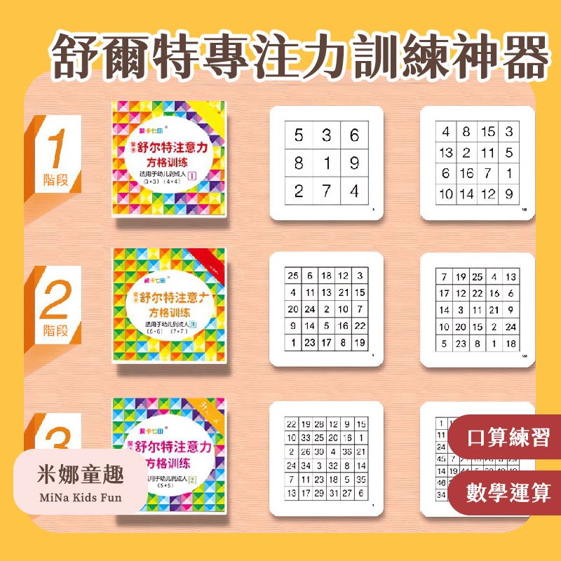 現貨 舒爾特專注力訓練神器 舒爾特方格 專注力訓練機 口算練習機 早教機 專注力訓練器 記憶力 協調性 邏輯思維 反應力 | 蝦皮購物