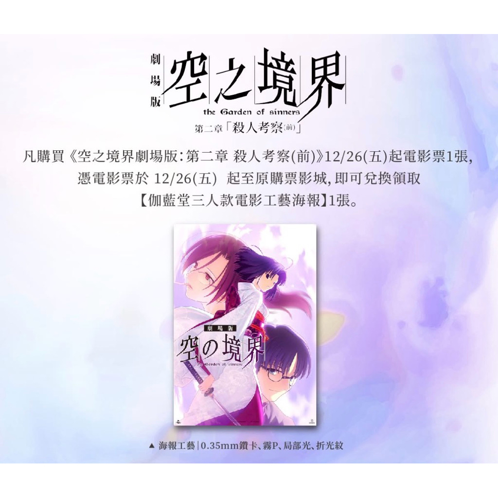 空之境界第二章殺人考察（前） 劇場版工藝海報套票| 蝦皮購物