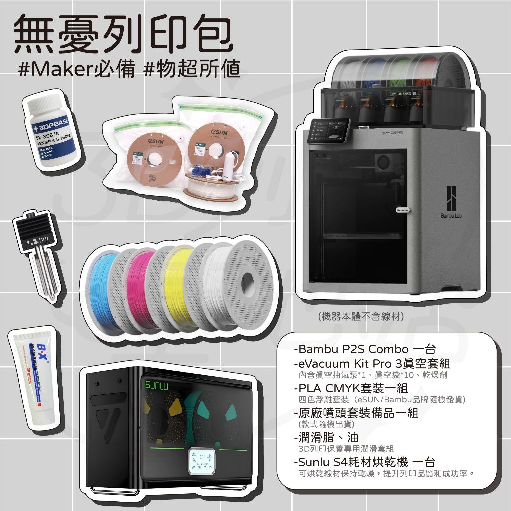 3D列印基地】 Bambu Lab 拓竹P2S / P2S Combo 3D列印機| 蝦皮購物