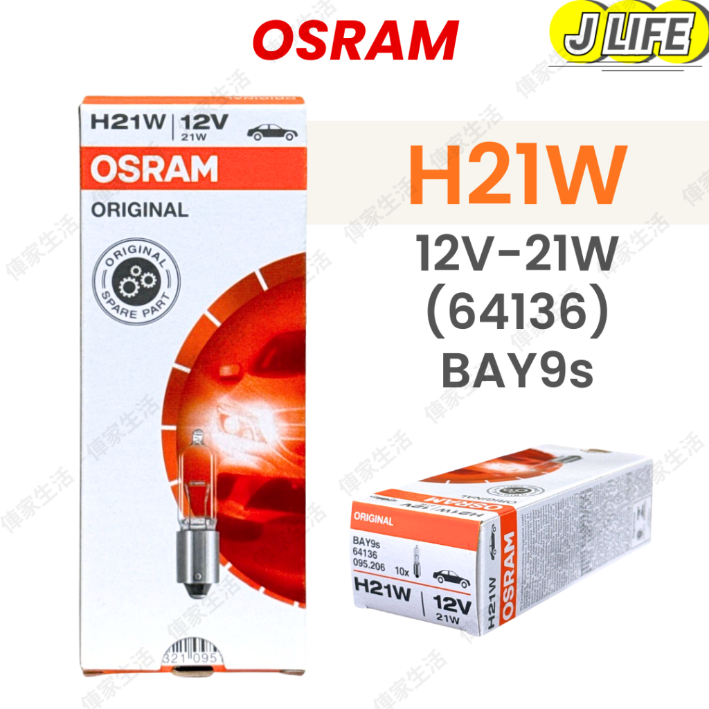 OSRAM H21W 12V 21W BAY9s 一盒 10顆裝 倒車燈 方向燈 駐車燈 煞車燈 德國製 | 蝦皮購物