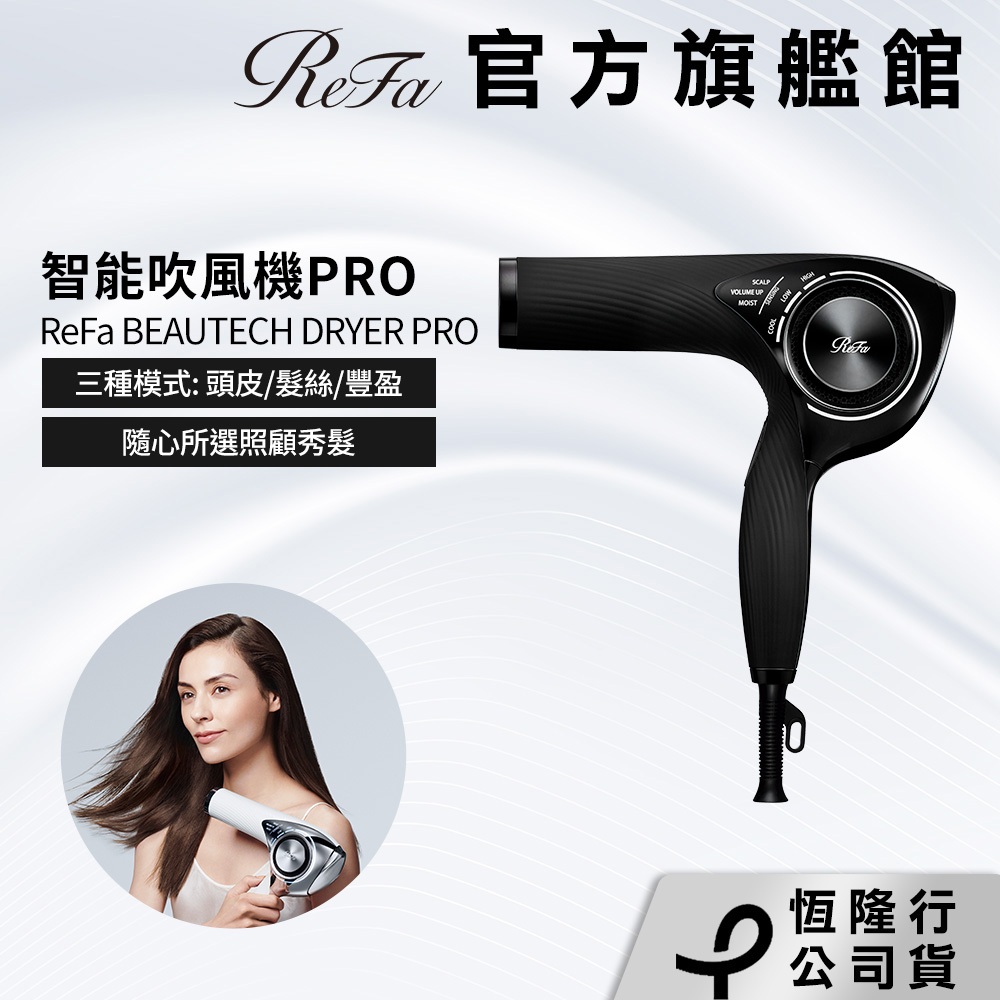 ReFa BEAUTECH DRYER PRO 智能吹風機PRO｜官方旗艦店| 蝦皮購物
