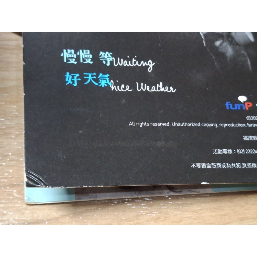 韋禮安首張個人全創作EP 慢慢等/好天氣兩首歌宣傳單曲CD | 蝦皮購物