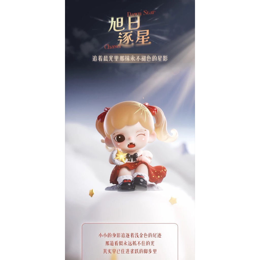 預購】Baby Zoraa 妹妹記憶中的星河系列TNT SPACE 盲盒公仔哥哥大表姐