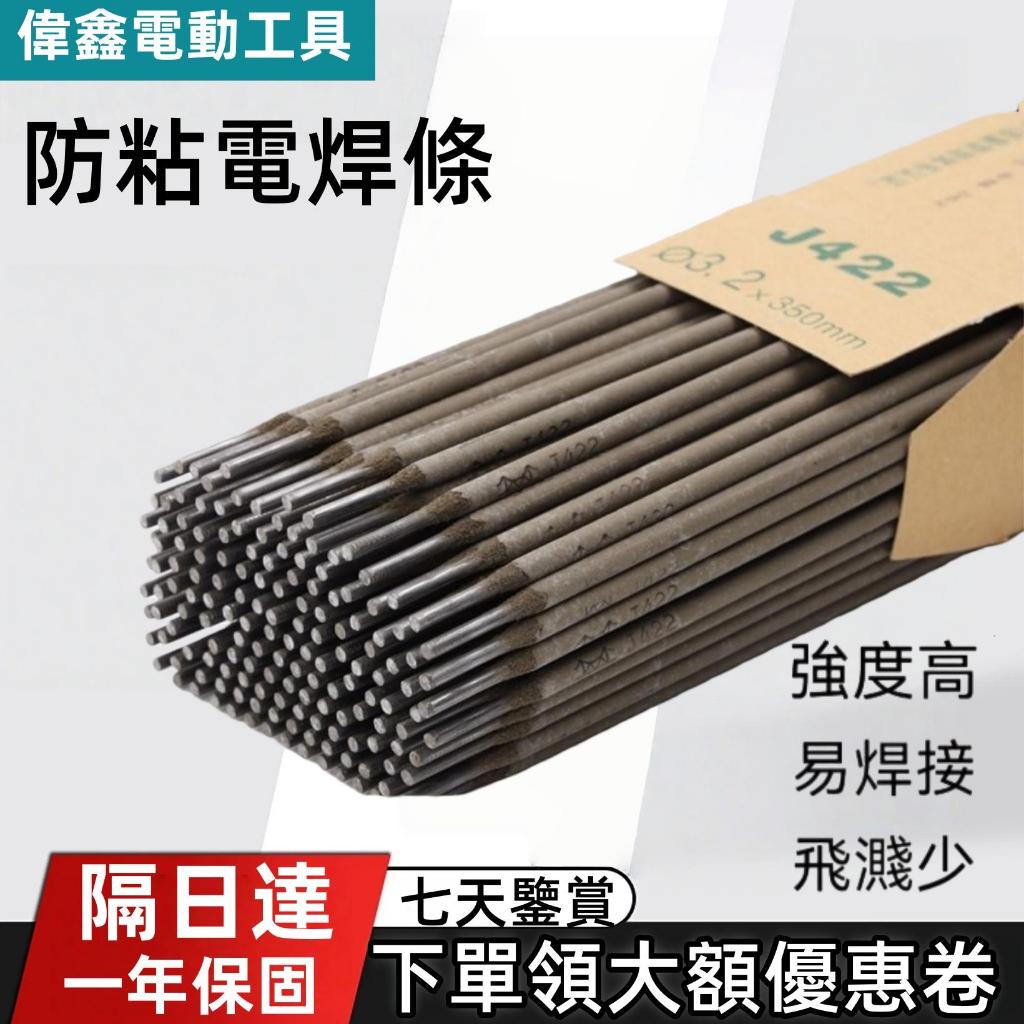 焊條 電焊機焊條 買電焊機送焊條 | 蝦皮購物