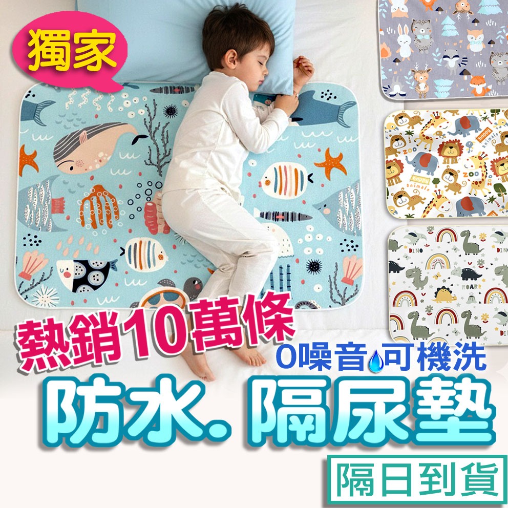 台灣獨家現貨！隔尿墊.防水墊.尿墊.三層透氣.尿布墊.溢奶墊.防水墊.寵物墊.生理墊.看護墊