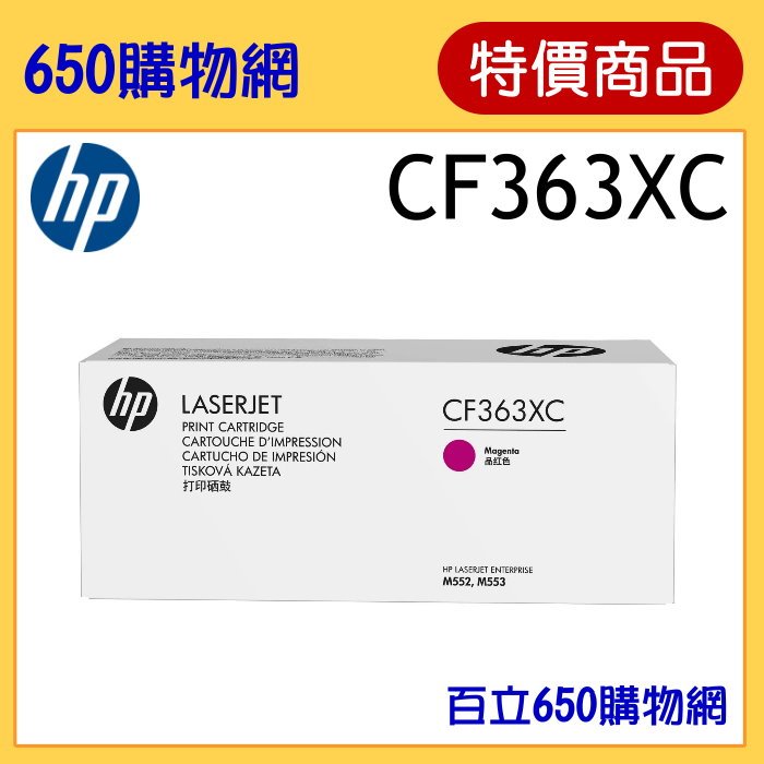 ★含稅 出清品 HP 508X CF363XC 紅色原廠碳粉匣 M552dn M553dn M577dn CF363X | 蝦皮購物