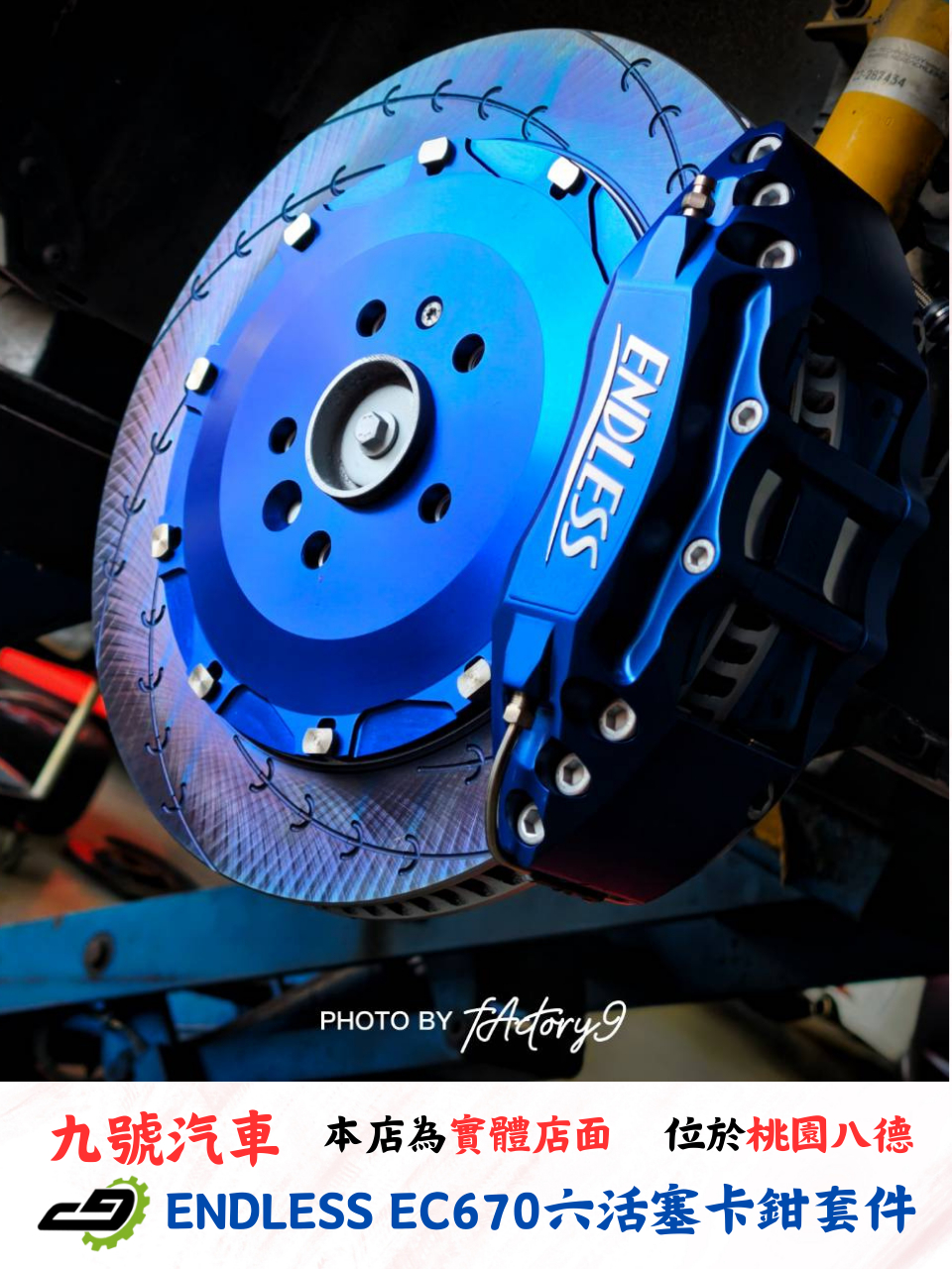 【九號汽車】ENDLESS鍛造六活塞卡鉗 EC670 MX72來令片以及 380mm碟盤 實裝車款 VOLCO XC40 | 蝦皮購物