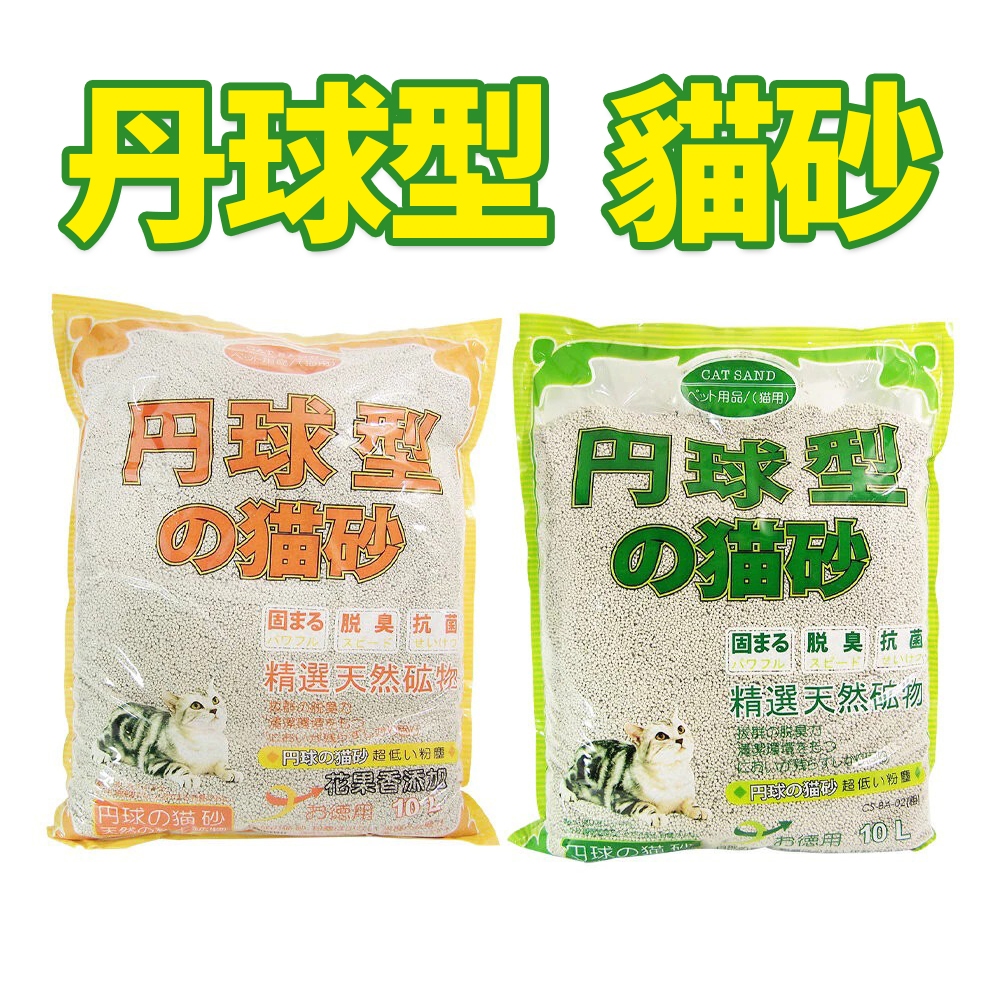 日本 丹球型 貓砂 5L 10L【單包】圓球型 丹球貓砂 果香味 貓砂『WANG』 | 蝦皮購物