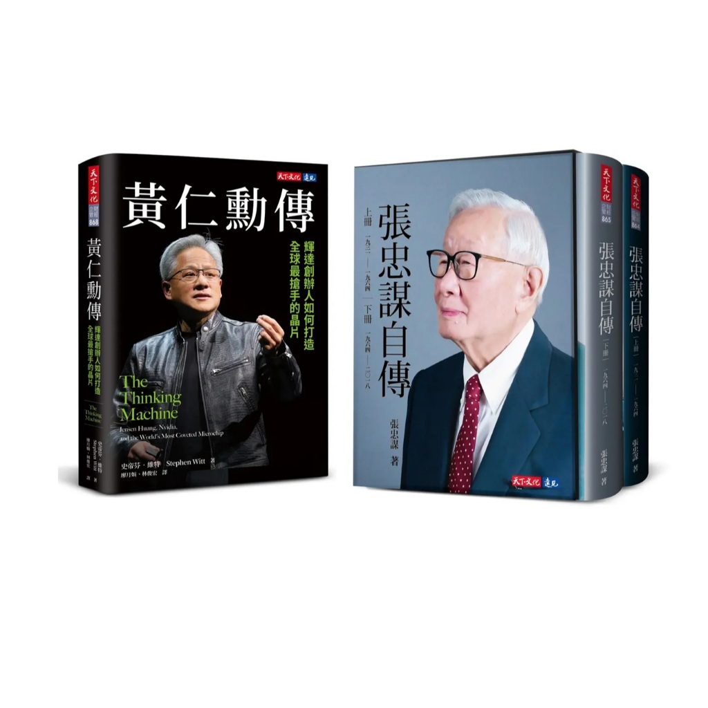 張忠謀自傳全集（上下冊）｜優惠推薦- 蝦皮購物- 2026年5月