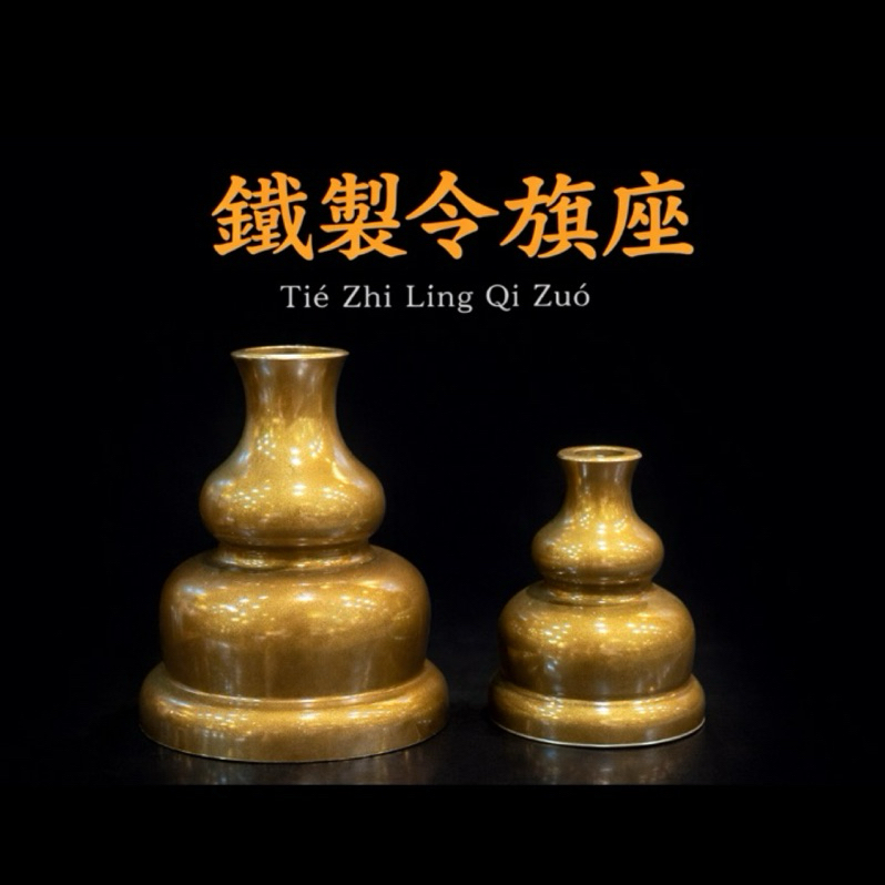《鐵制單孔令旗座》 領旗座 鐵 令旗 | 蝦皮購物