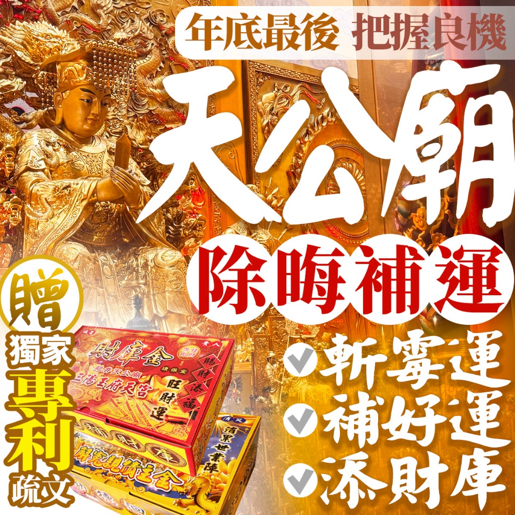 天公生2/13誇年轉運補財庫 天公爐天公廟冤親債主金紙持續好運順遂 玉皇大帝補運除衰運 斬霉運赦免原諒懺悔赦罪求原諒官司 | 蝦皮購物