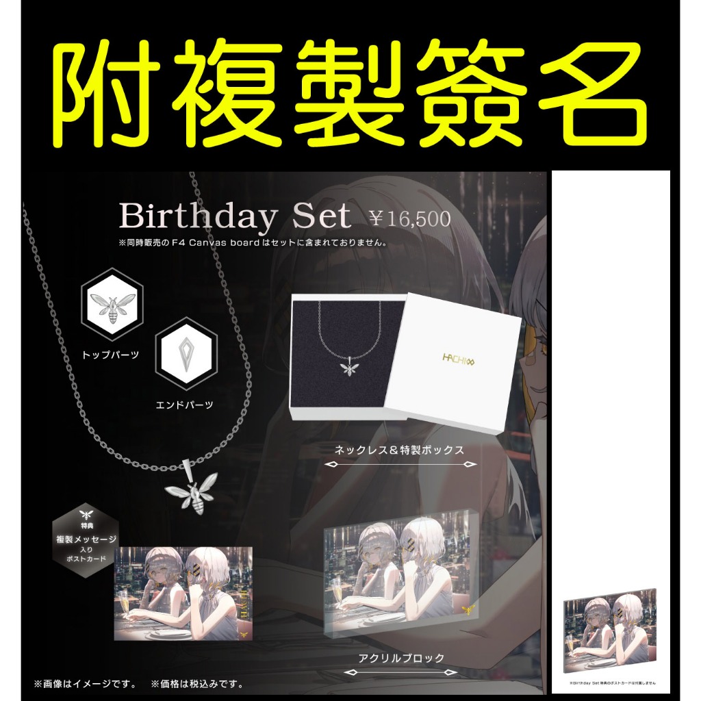 ·Mine公仔·RK Music HACHI Birthday Goods 2026 誕生日記念生日紀念