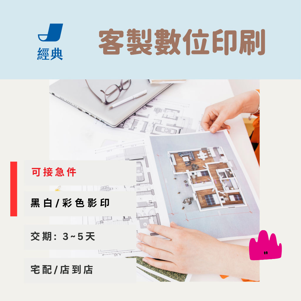 經典印刷 客製化｜彩色影印｜黑白影印｜論文裝訂｜講義教材｜型錄｜手冊｜企畫書｜各式裝訂 | 蝦皮購物