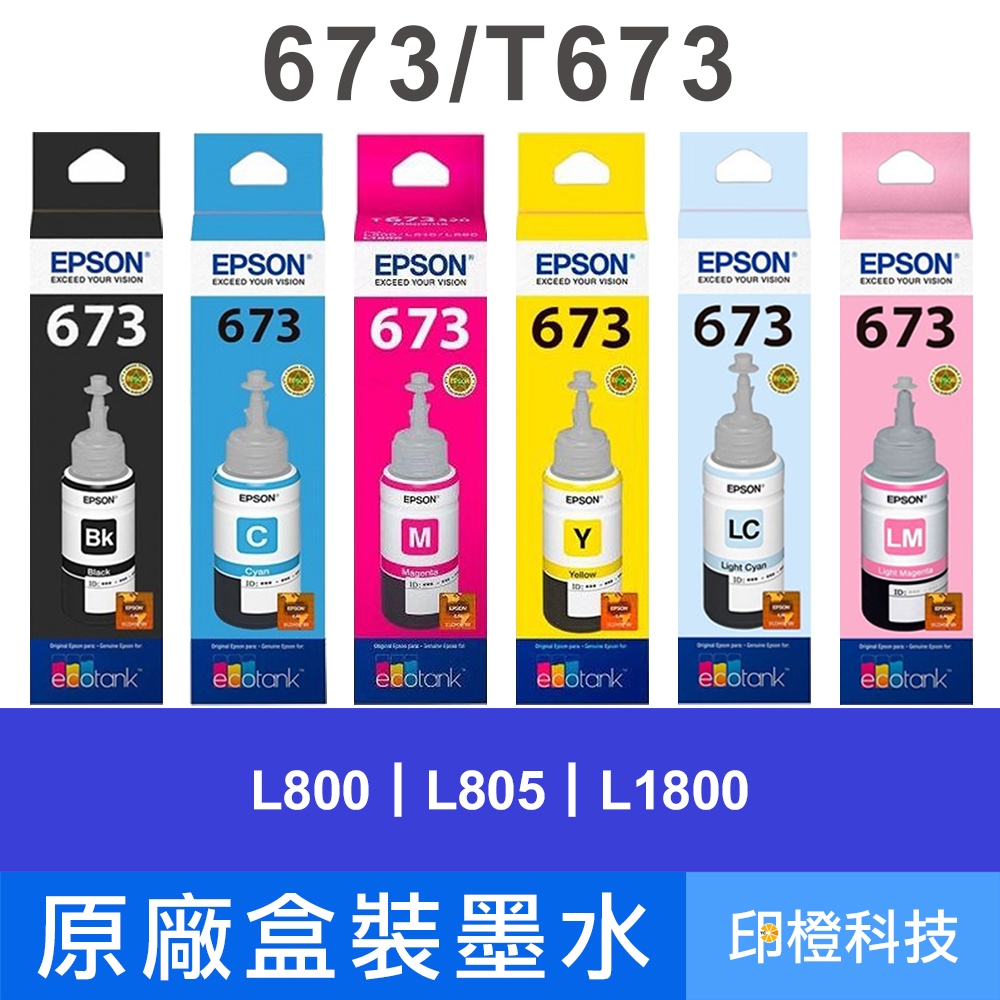EPSON 673／T6731-T6734 填充墨水 原廠／副廠 適用 L805 L1800｜印橙科技 | 蝦皮購物