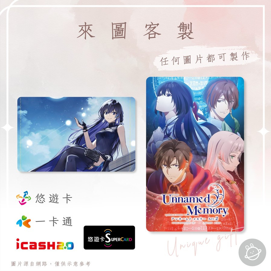 邦🌟超級悠遊卡icash一卡通 無名記憶 緹娜夏蒼月魔女露克芮札 Unnamed Memory 動漫畫輕小說 來圖客製化 | 蝦皮購物