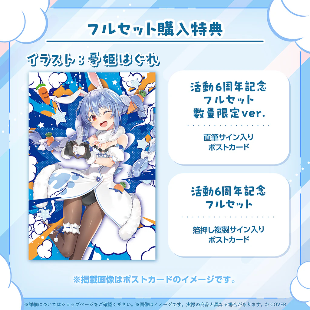 噗噗屋】現貨商品Hololive 兎田ぺこら活動6周年記念(附特典) 兔田佩