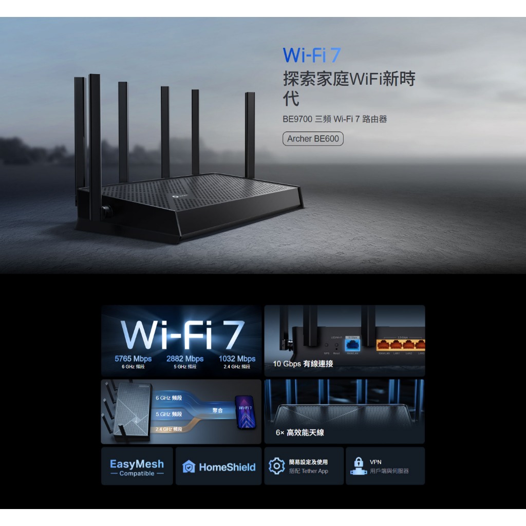 tp-link Archer BE600－BE9700 三頻 Wi-Fi 7 路由器 無線路由器 光華商場 公司貨 | 蝦皮購物