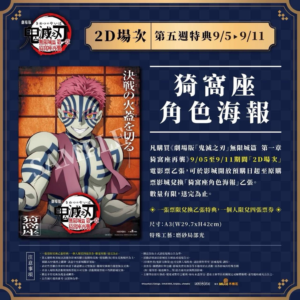 台湾 鬼滅の刃 無限城編 IMAX 2週目入場者特典 A3クリアポスター ③ 台湾 鬼滅の刃 無限城編 IMAX 2週目入場者特典 A3クリアポスター