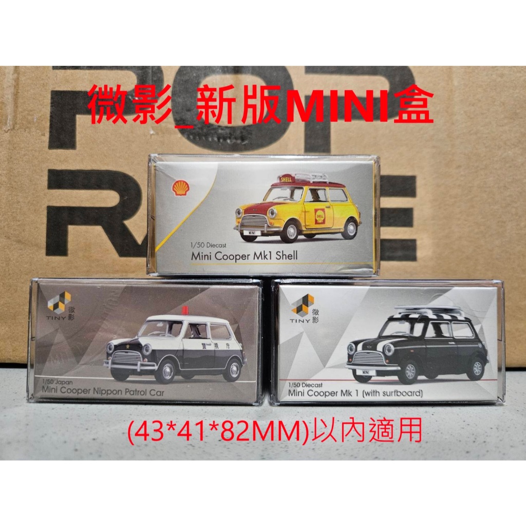 [玩三工作室] 微影 Tiny 新版 Mini cooper 1/50 迷你古巴 膠盒 保護盒 收納盒 | 蝦皮購物