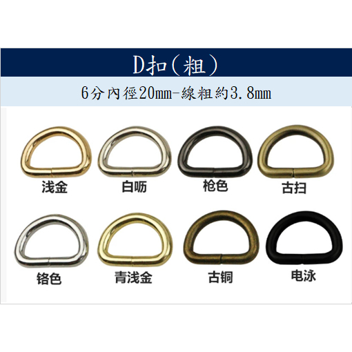 【D型環 -粗線】D扣/D字環DIY包包連結五金 | 蝦皮購物