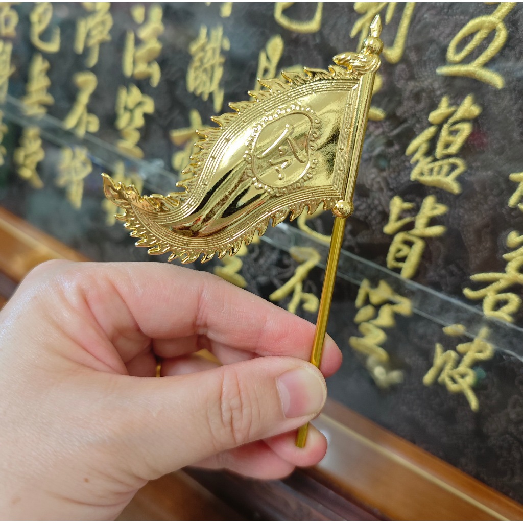 【靜福緣】鋅合金『神尊拿的令旗』 四種尺寸令旗關公令旗關公戰旗神明兵器法器 | 蝦皮購物