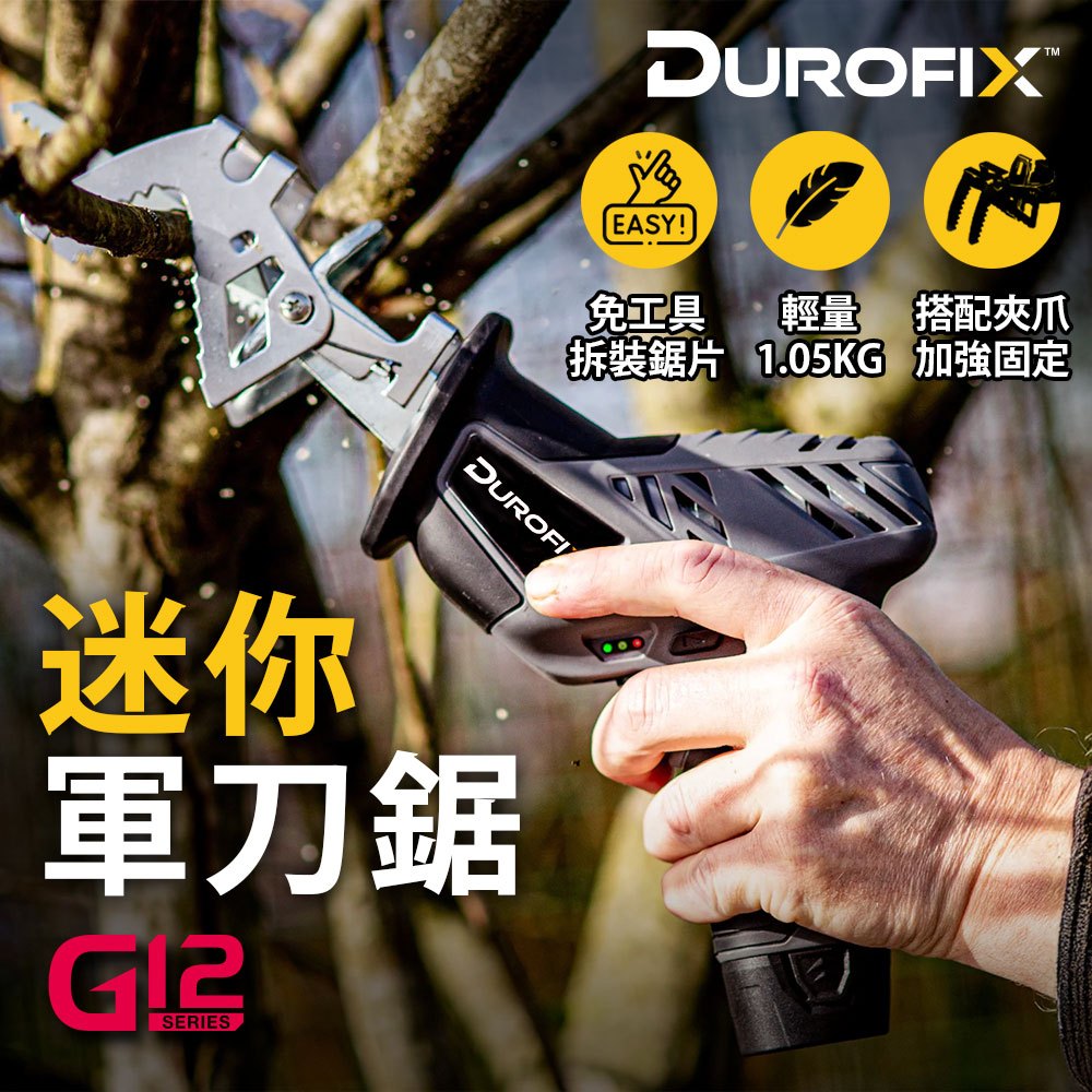 德克斯12V 電動軍刀鋸馬刀鋸往復鋸木工工具切割機軍刀鋸RJ1217 鋰電