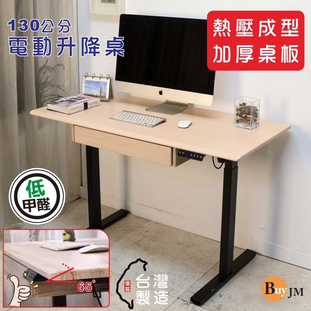 台灣製低甲醛MDF熱壓無銳角附抽屜電動升降桌 寬110公分厚板18mm 工作桌 電腦桌 電動桌 I-CH-DE096 | 蝦皮購物