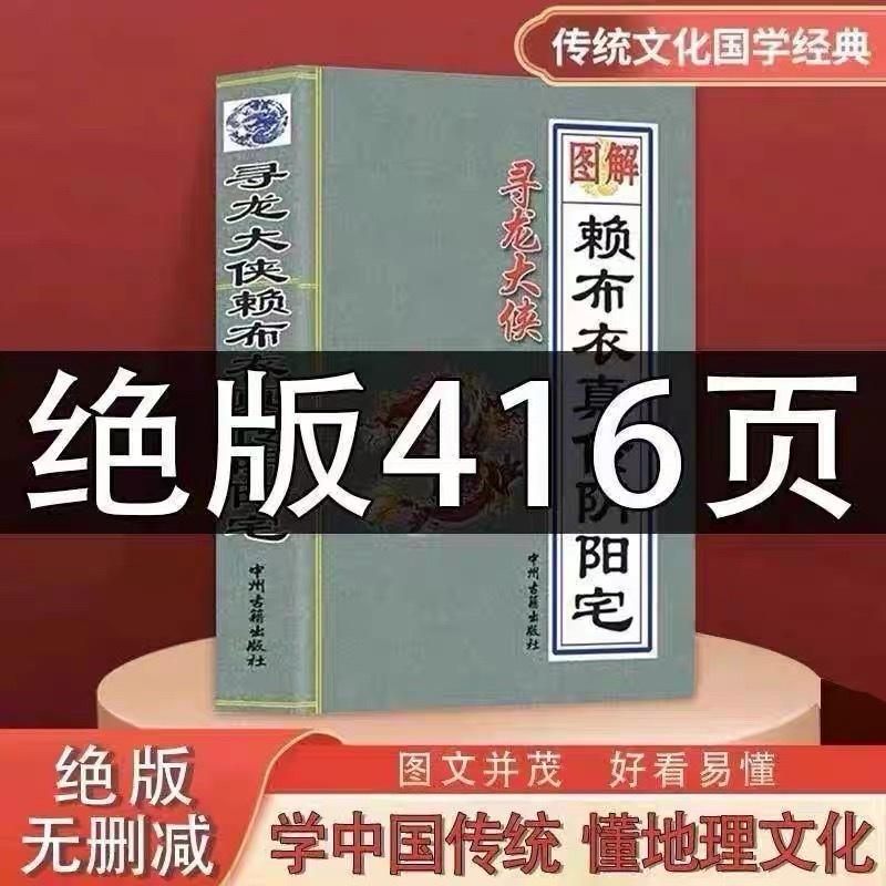 中國古代算術算三世洪丕謨著姜玉珍賴布衣白話全譯易學易懂八字命理學
