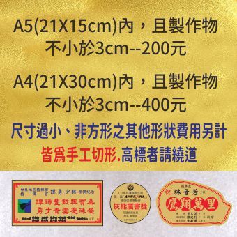 一張即印】【金箔.銀箔貼紙】獎盃獎牌金箔銀箔製作文字訂做底座貼紙銘