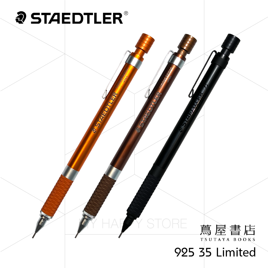 MHS〕STAEDTLER 925 35 TSUTAYA 施德樓蔦屋書店限定版製圖自動鉛筆
