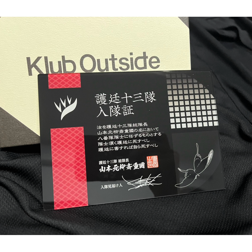 BLEACH KLUB OUTSIDE FC死神限定入會禮護廷十三番隊壓克力八番隊入隊證