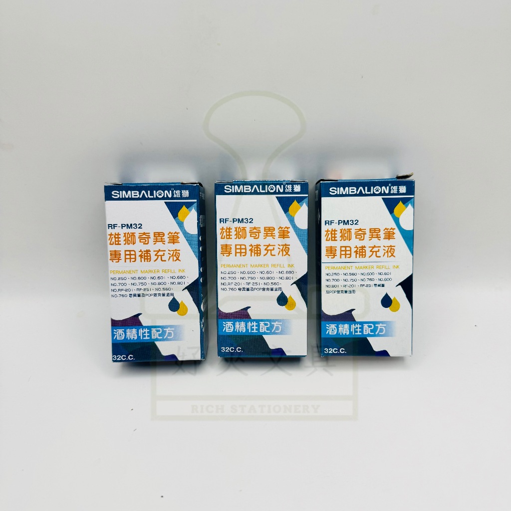 【好夾文具】雄獅 RF-PM32 奇異筆補充油 奇異筆補充液 酒精性 部分奇異筆與麥可筆適用 台灣製 | 蝦皮購物