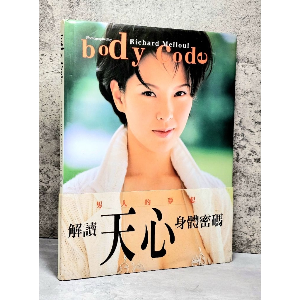 最低價 絕版稀有 附書腰 精裝 1998年 天心 body Code 寫真集 解讀身體密碼 | 蝦皮購物