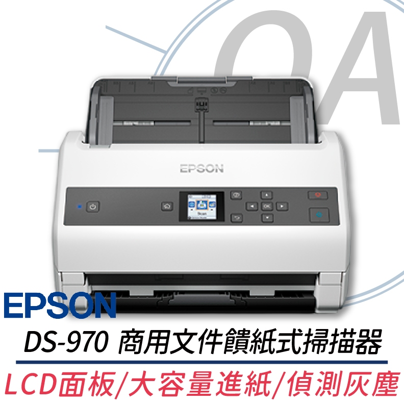 。OA。【含稅】原廠保固 EPSON DS-970 商用A4高效多功能文件饋紙式掃描器 可掃A3海報 另售DS-1630 | 蝦皮購物