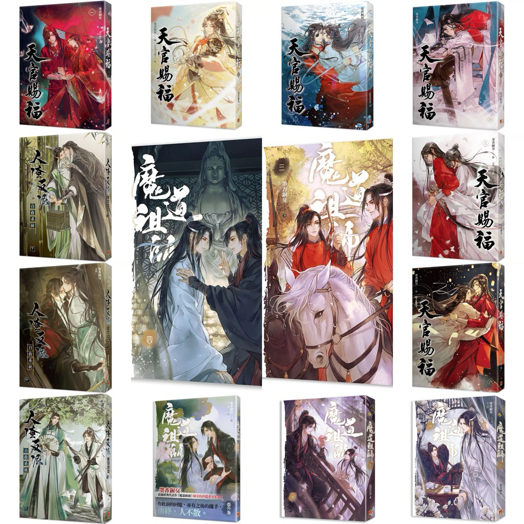 魔道祖師 １〜４＋番外集　天官賜福 １〜３　墨香銅臭 墨香銅臭関連作品｜舞台『魔道祖師』BD＆小説『天官賜福』6巻紹介