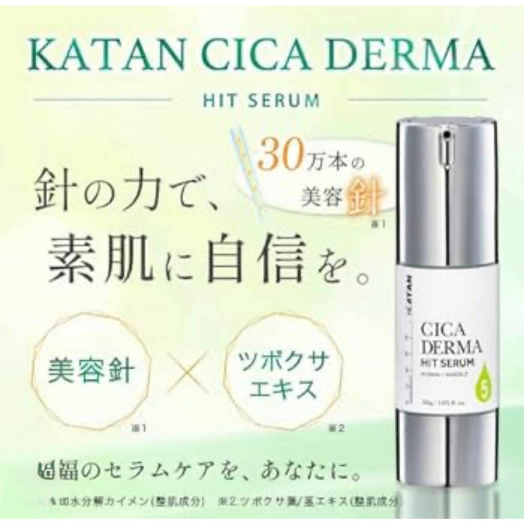 KATAN Cica Dermahit Serum5. Serum10敏感肌膚乾燥肌膚毛孔護膚美容液