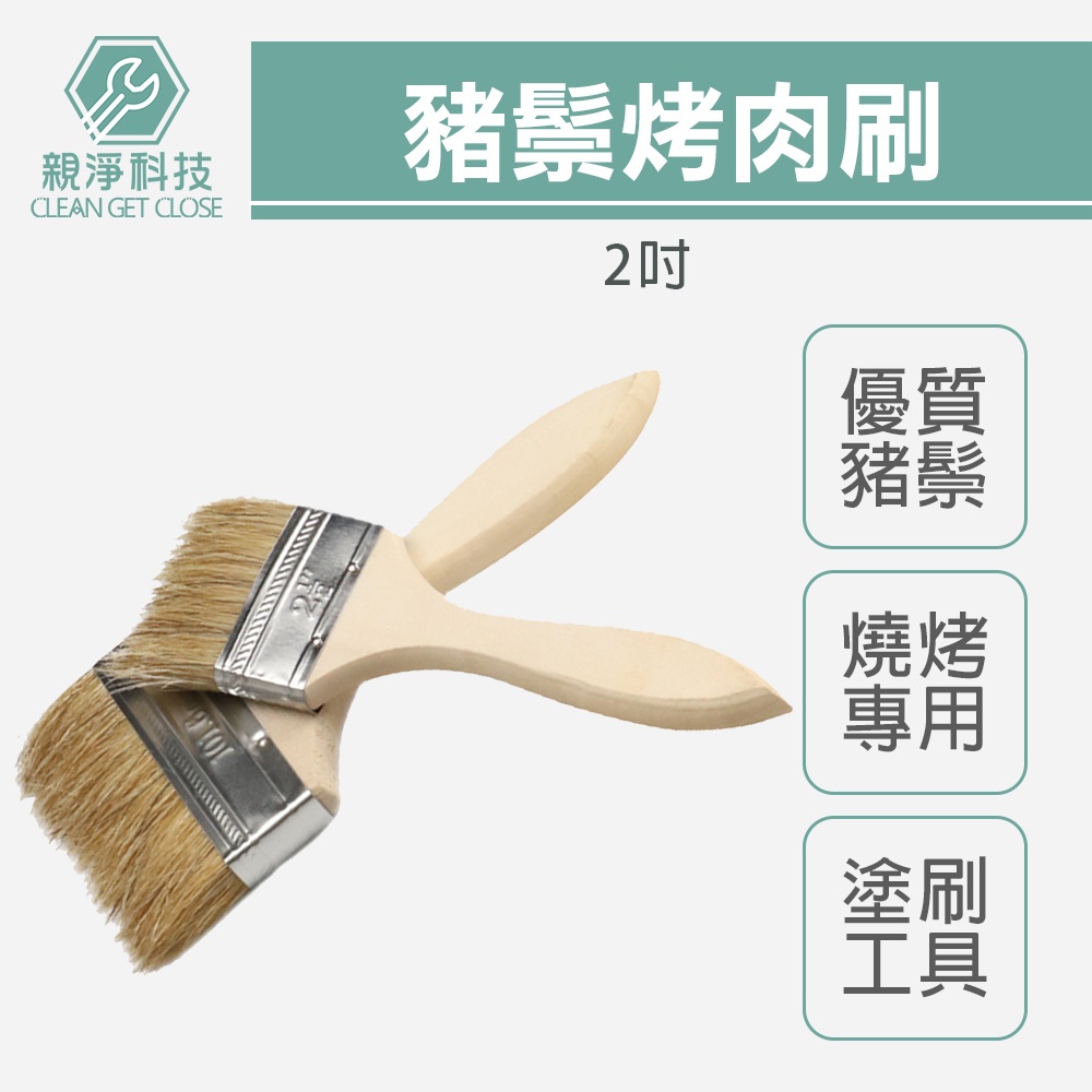 台灣現貨！純豬毛刷 烤肉刷 食物刷 油漆刷 工業刷 鬓毛刷 加厚短豬毛 燒烤刷 油刷 豬鬃刷 五金刷 工具刷 | 蝦皮購物