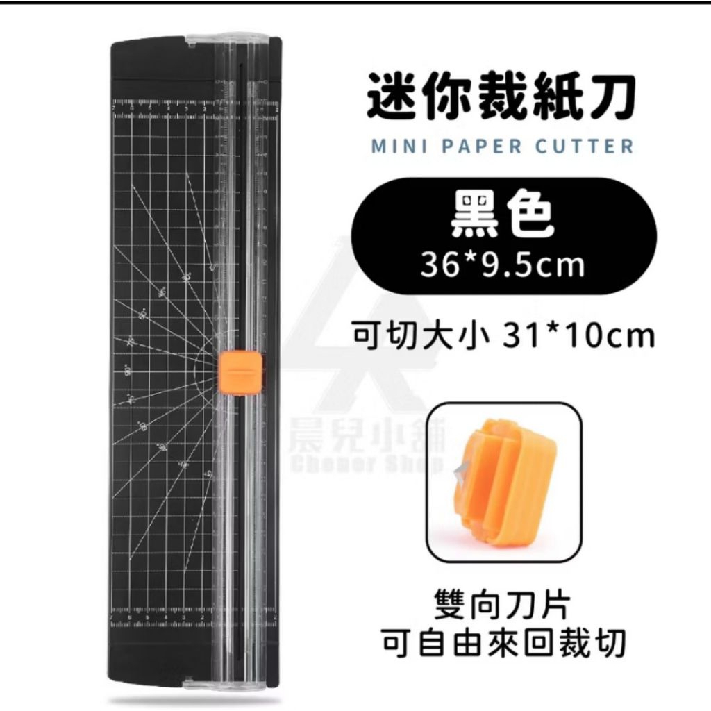 「台灣現貨」迷你裁紙刀/可裁切相片、照片/ A4可直向裁切/雙向刀頭設計方便裁切/桌面裁紙器 | 蝦皮購物